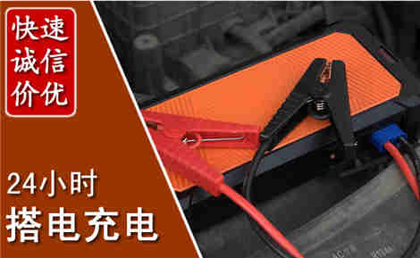 成华汽车搭电场景与案例