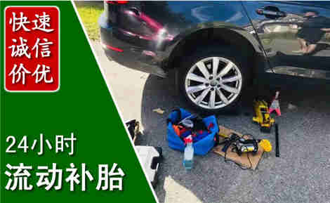 成华流动补胎场景与案例