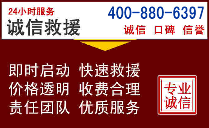 成华汽车救援