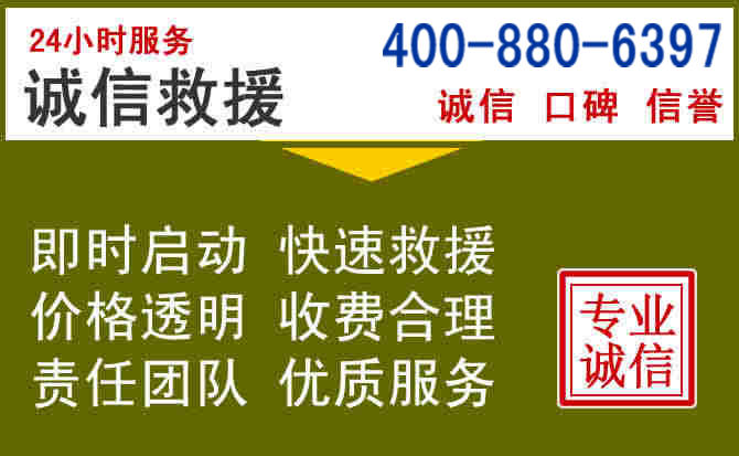 成华汽车救援电话