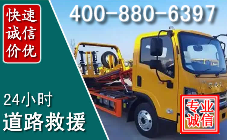 成华道路救援电话