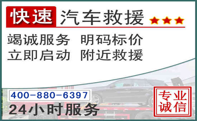 成华长春拖车电话 成华长春拖车电话